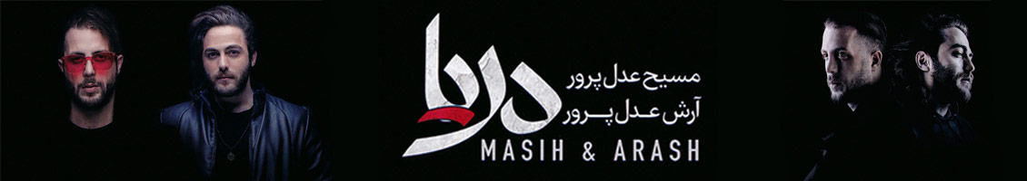 01 Masih Arash Darya - صفحه اصلی