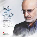 دانلود موزیک جدید محمد اصفهانی به نام خیال آشنا