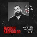 Masoud Sadeghloo To Ye Nafar 150x150