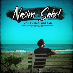 دانلود موزیک جدید محمد مفرد به نام نسیم ساحل (بی کلام)