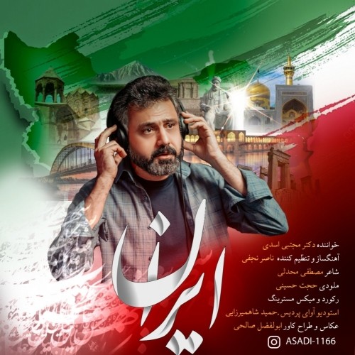 دانلود موزیک جدید دکتر مجتبی اسدی به نام ایران