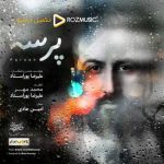 دانلود آهنگ جدید علیرضا پوراستاد به نام پرسه