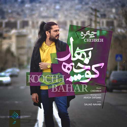دانلود آهنگ جدید چهره به نام کوچه بهار