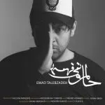 دانلود آهنگ جدید عماد طالب زاده به نام حالمو نمیفهمه