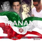 دانلود آهنگ جدید حمید اصغری ، امین قباد و گرشا قباد به نام ایرانمی