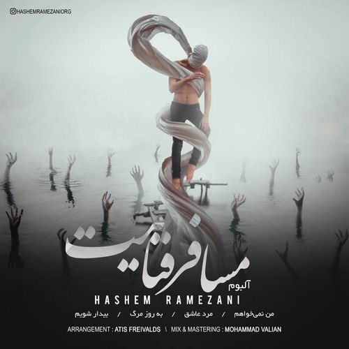 دانلود آلبوم جدید هاشم رمضانی به نام مسافر قیامت