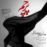 دانلود آهنگ جدید هاشم رمضانی به نام پرچم