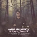 دانلود آهنگ جدید حجت اشرف زاده به نام اين روزها بدون تو