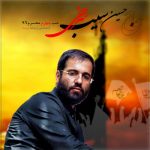 دانلود مراسم شب چهارم محرم 96 حاج حسین سیب سرخی