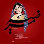 دانلود آهنگ جدید کمیل نصری به نام مرضیه