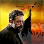 دانلود مراسم شب دوم محرم 96 حاج محمود کریمی