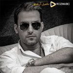 دانلود آهنگ جدید مهدی احمدوند به نام ازت چیزی نمیپرسم