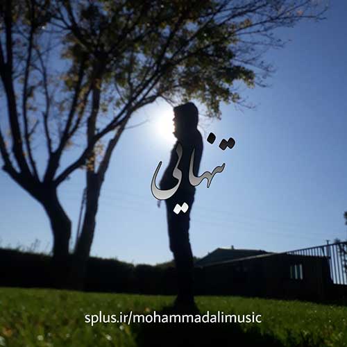 دانلود آهنگ جدید محمدعلی به نام تنهایی