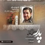 دانلود آهنگ جدید مصطفی خانی به نام پدر