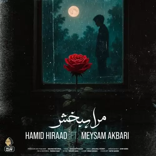 دانلود آهنگ جدید حمید هیراد و میثم اکبری به نام مرا ببخش
