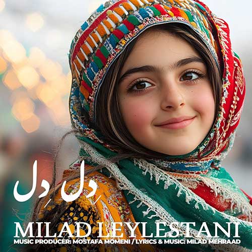 دانلود آهنگ جدید میلاد لیلستانی به نام دل دل