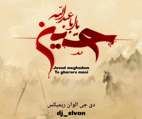 دانلود آهنگ جدید جواد مقدم به نام تو قرار منی (دی جی الوان ریمیکس)